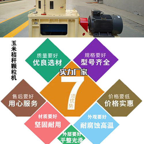 不同型號的玉米秸稈顆粒機造出來的燃料顆粒有區(qū)別嗎？